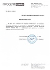 Информационное письмо Огнебиозащита Prosept